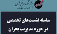 پژوهشکده سوانح طبیعی برگزار میکند